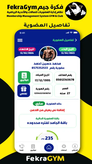 Capturas de pantalla de Fekra GYM Management System