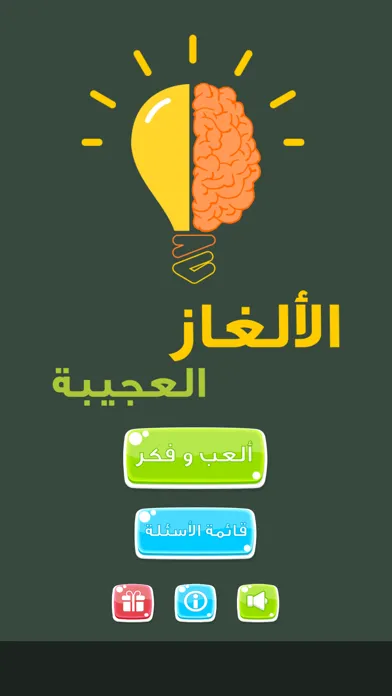Zrzuty ekranu الألغاز العجيبة