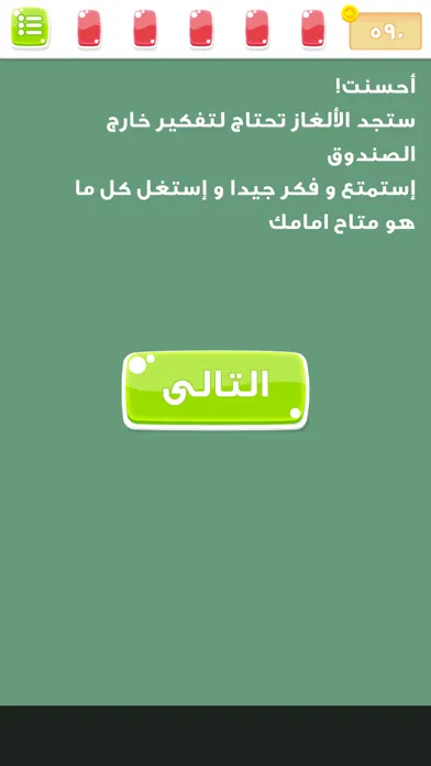 Zrzuty ekranu الألغاز العجيبة