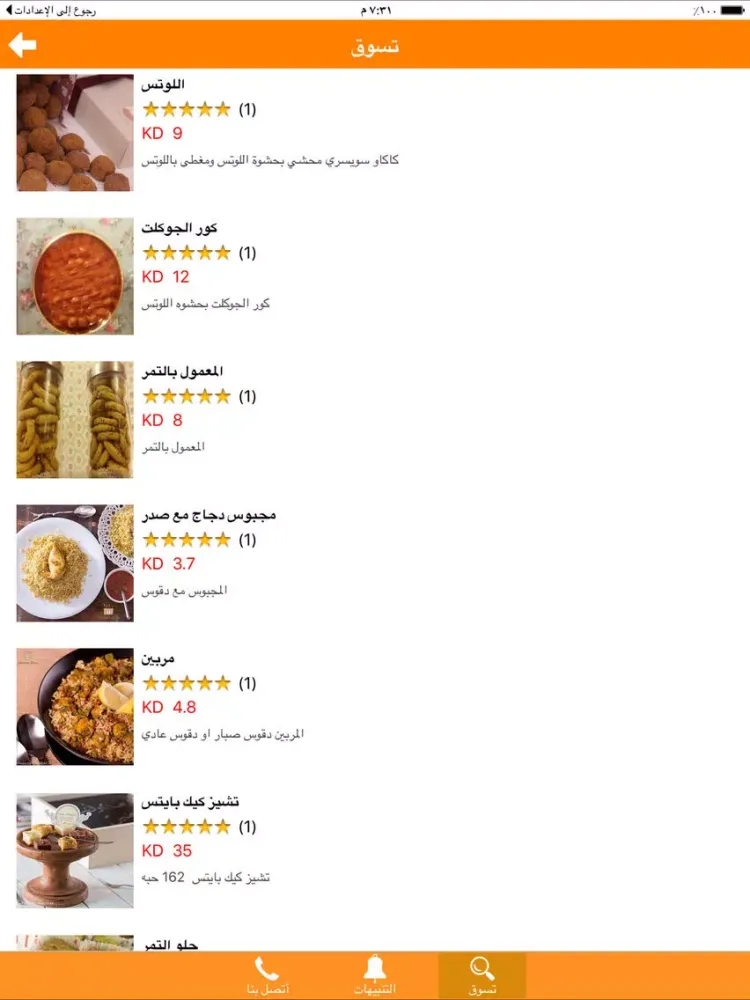 Zrzuty ekranu Fel-Bait فالبيت iPad 