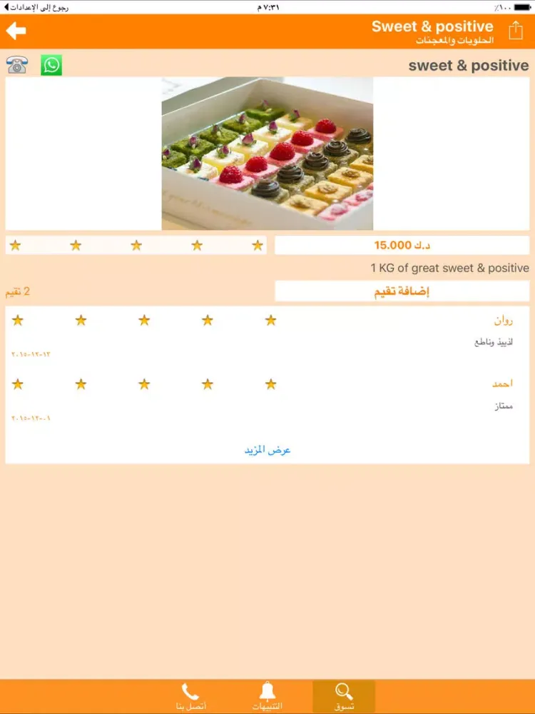 Zrzuty ekranu Fel-Bait فالبيت iPad 