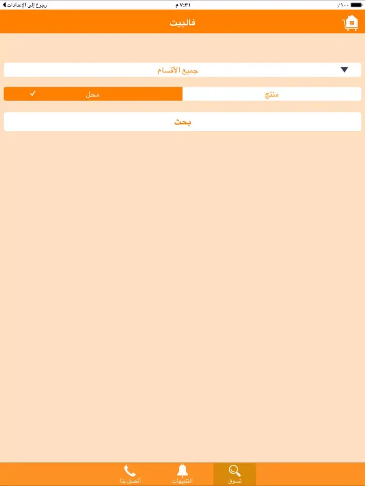 Zrzuty ekranu Fel-Bait فالبيت iPad 
