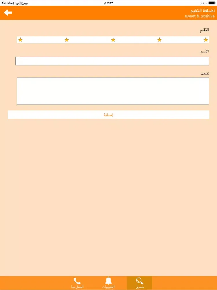 Zrzuty ekranu Fel-Bait فالبيت iPad 