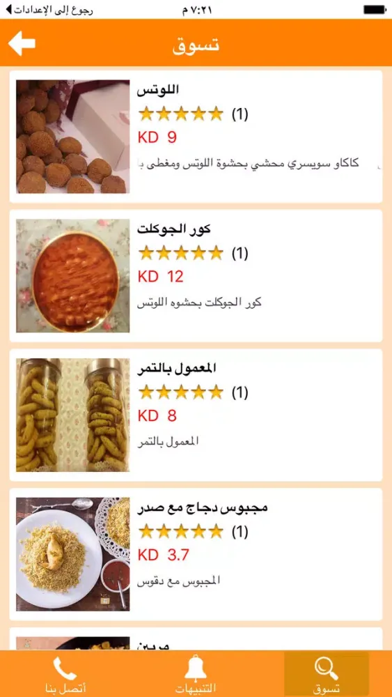 Zrzuty ekranu Fel-Bait فالبيت