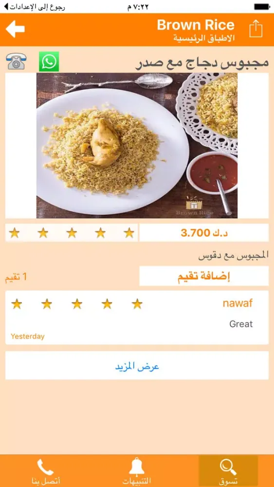 Zrzuty ekranu Fel-Bait فالبيت