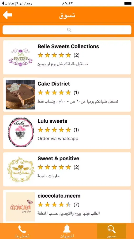 Zrzuty ekranu Fel-Bait فالبيت