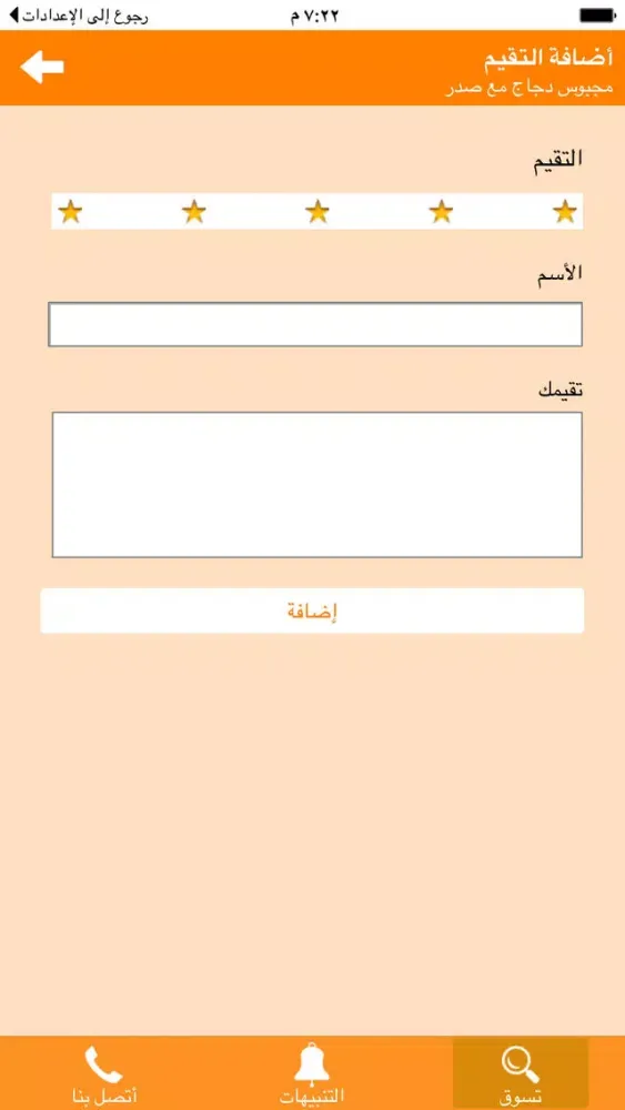 Zrzuty ekranu Fel-Bait فالبيت