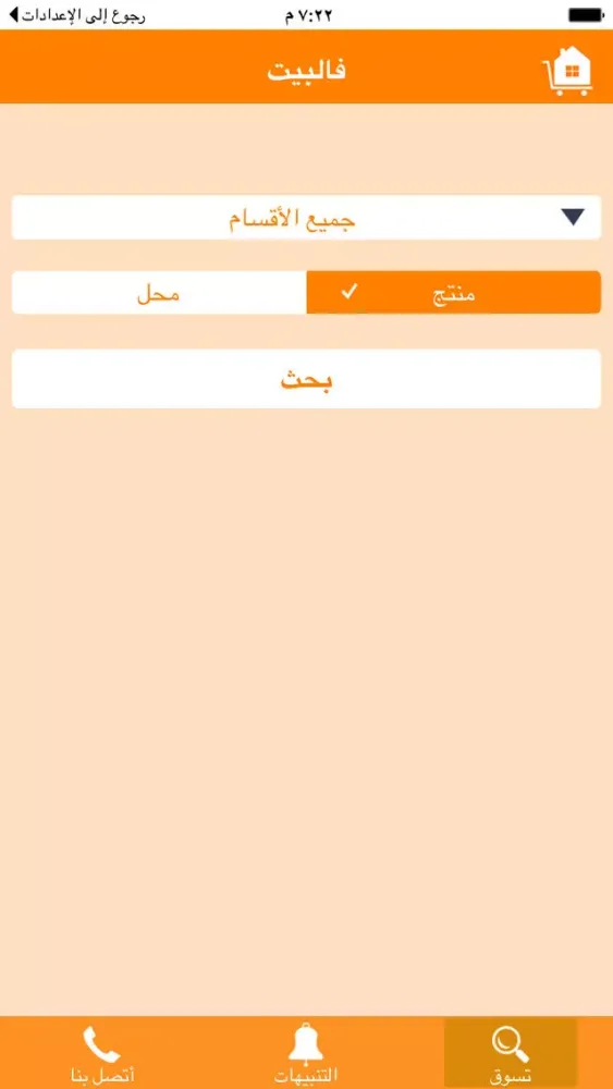 Zrzuty ekranu Fel-Bait فالبيت