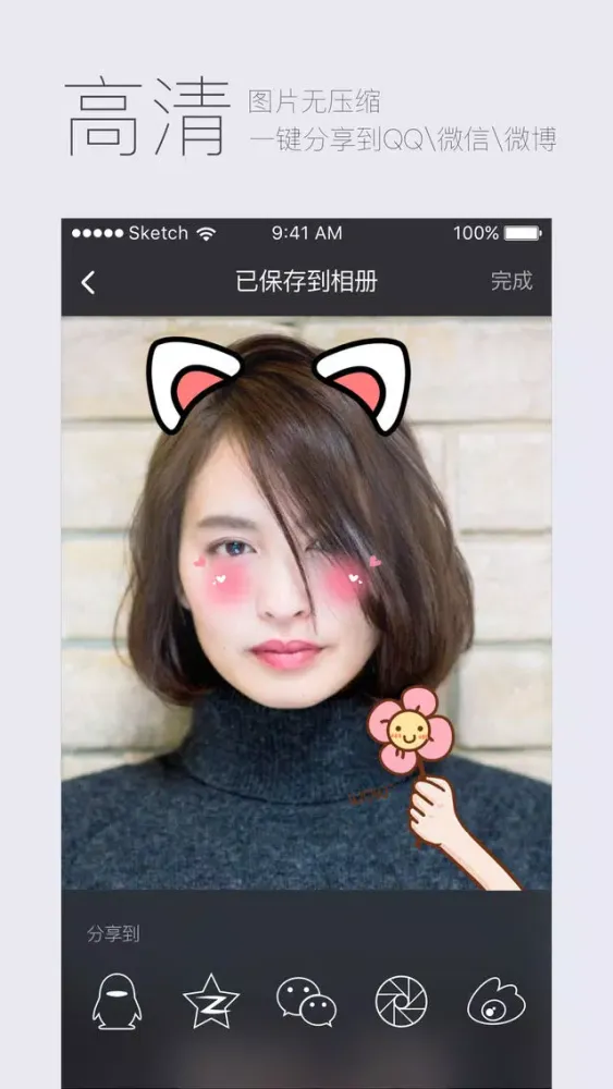 羞兔贴纸 스크린샷