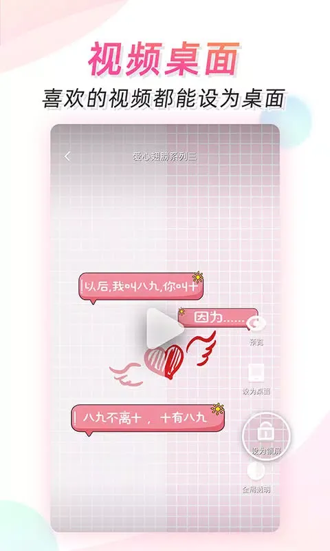 Captures d'écran de 微视频壁纸
