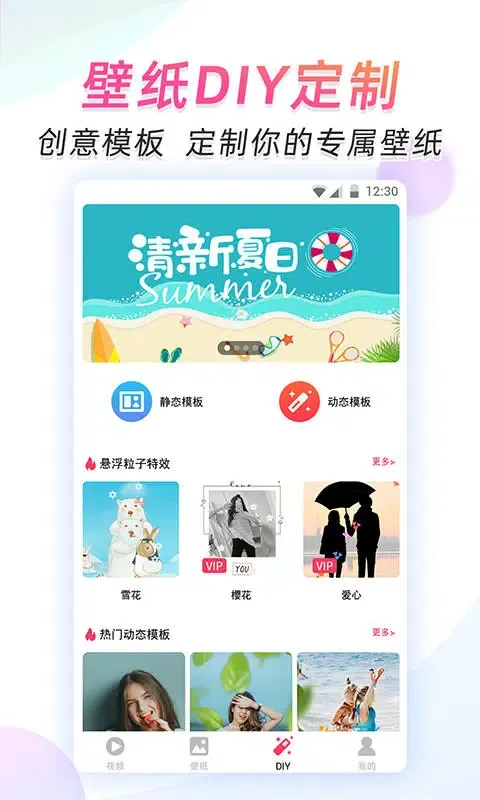 Captures d'écran de 微视频壁纸