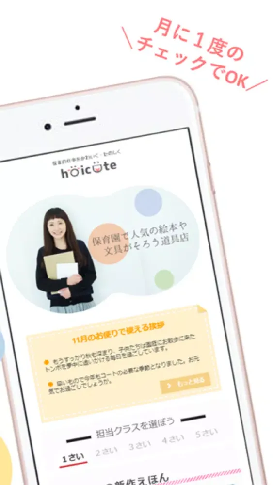 صور hoicute(ほいくと)-保育士・幼稚園の先生の情報まとめ