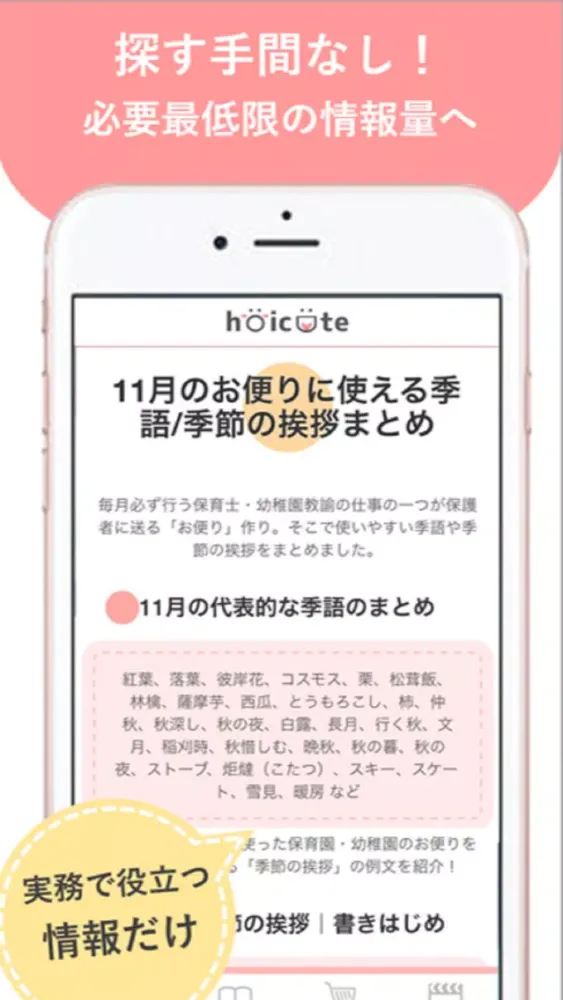 صور hoicute(ほいくと)-保育士・幼稚園の先生の情報まとめ