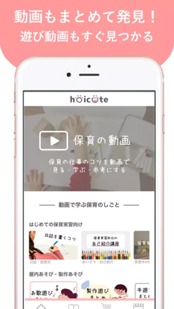 صور hoicute(ほいくと)-保育士・幼稚園の先生の情報まとめ