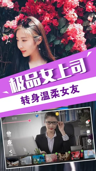 我的总裁女友-随身女友养成游戏应用截图
