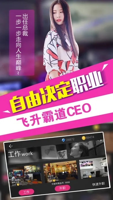 我的总裁女友-随身女友养成游戏应用截图