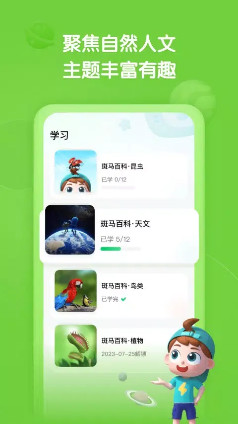 Capturas de pantalla de 斑马百科