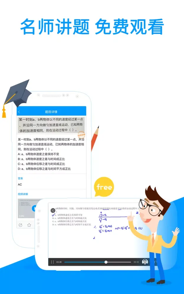 小猿搜题 Ekran Görüntüleri