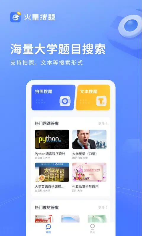 Tangkapan skrin 火星搜题
