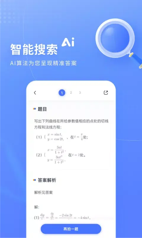Tangkapan skrin 火星搜题