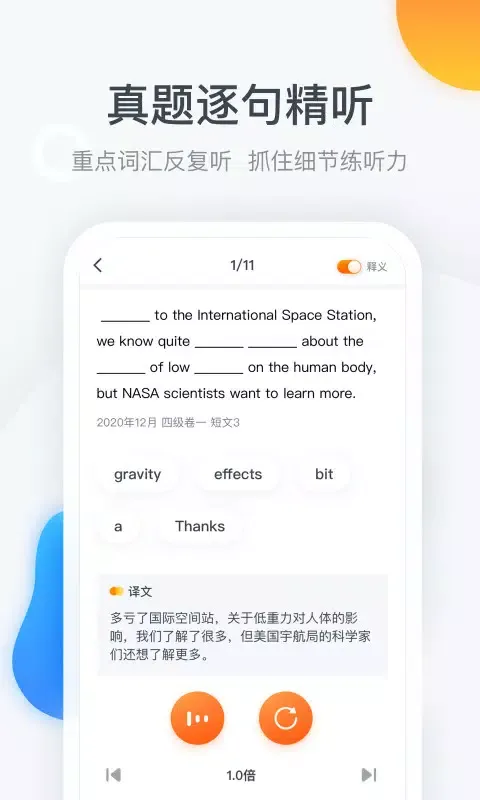 粉笔四六级 Ekran Görüntüleri