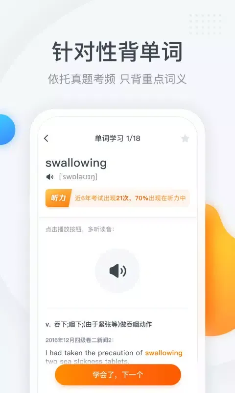粉笔四六级 Ekran Görüntüleri
