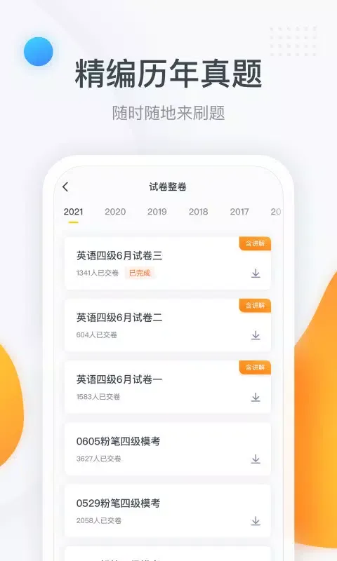 粉笔四六级 Ekran Görüntüleri