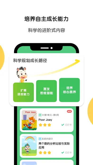 斑马AI学-学思维学英语学阅读 Screenshots