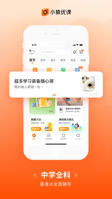 小猿优课 Screenshots