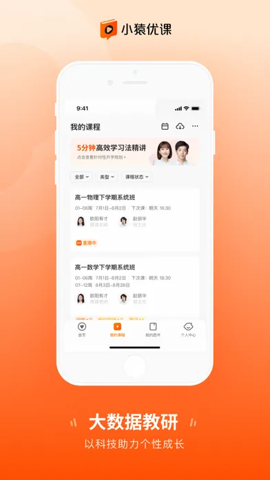 小猿优课 Screenshots