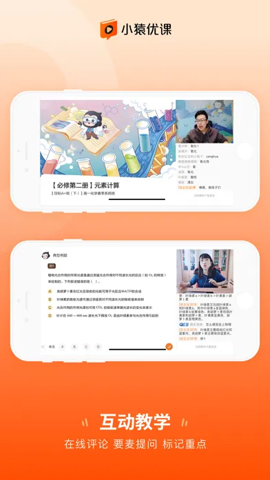 小猿优课 Screenshots