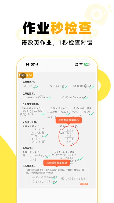 Zrzuty ekranu 小猿口算 - 1秒检查作业