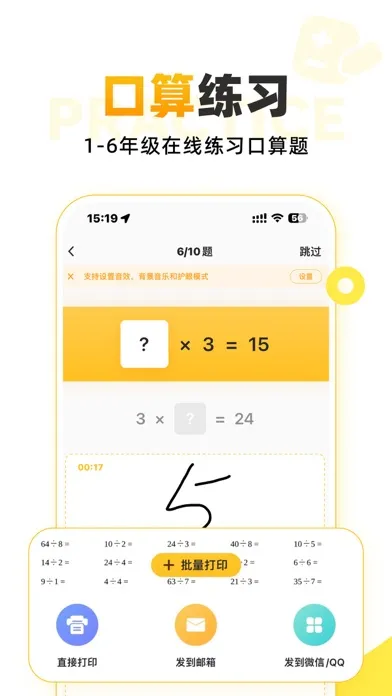 Zrzuty ekranu 小猿口算 - 1秒检查作业