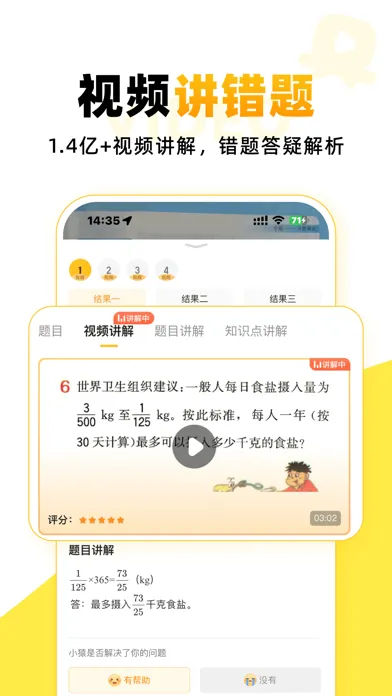 Zrzuty ekranu 小猿口算 - 1秒检查作业
