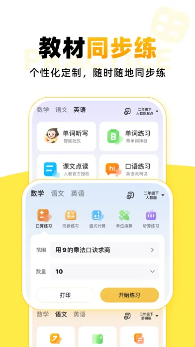 Zrzuty ekranu 小猿口算 - 1秒检查作业