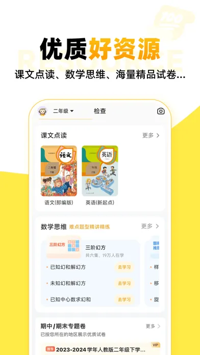 Zrzuty ekranu 小猿口算 - 1秒检查作业