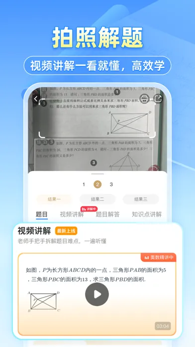 Tangkapan layar 小猿搜题 - 中小学家长辅导学习和作业检查工具