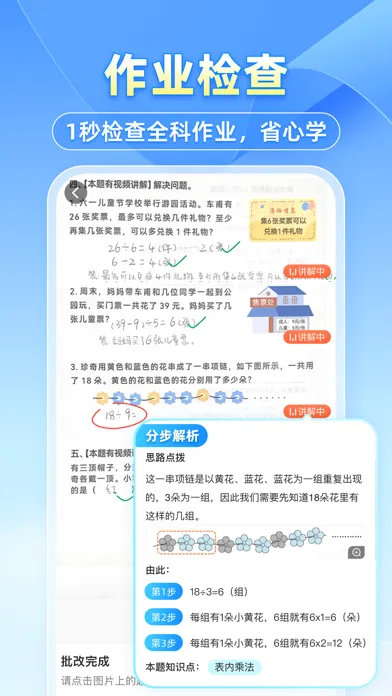 Tangkapan layar 小猿搜题 - 中小学家长辅导学习和作业检查工具