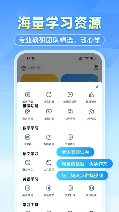 Tangkapan layar 小猿搜题 - 中小学家长辅导学习和作业检查工具