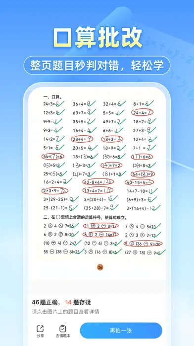 Tangkapan layar 小猿搜题 - 中小学家长辅导学习和作业检查工具