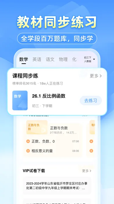 Tangkapan layar 小猿搜题 - 中小学家长辅导学习和作业检查工具
