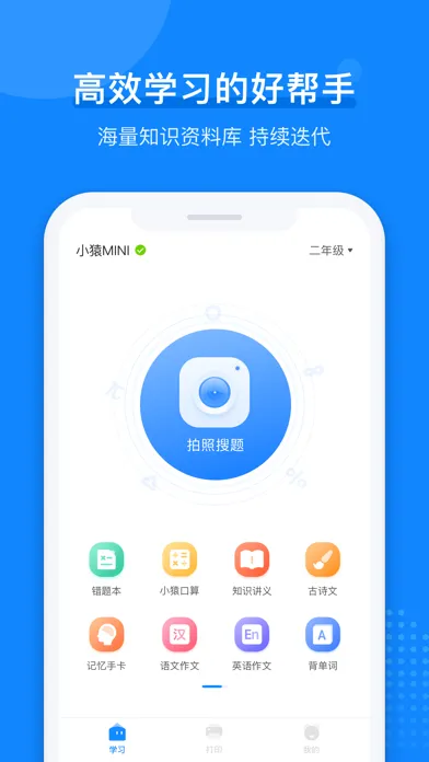 Tangkapan skrin 小猿打印机