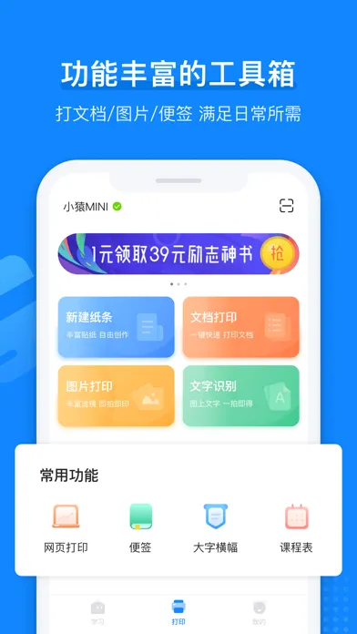 Tangkapan skrin 小猿打印机