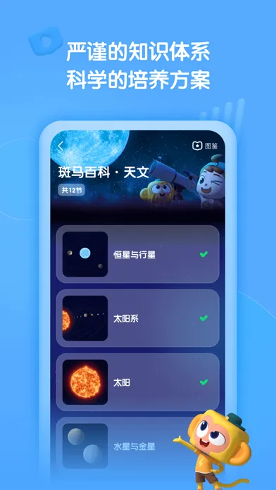 Captures d'écran de 斑马百科