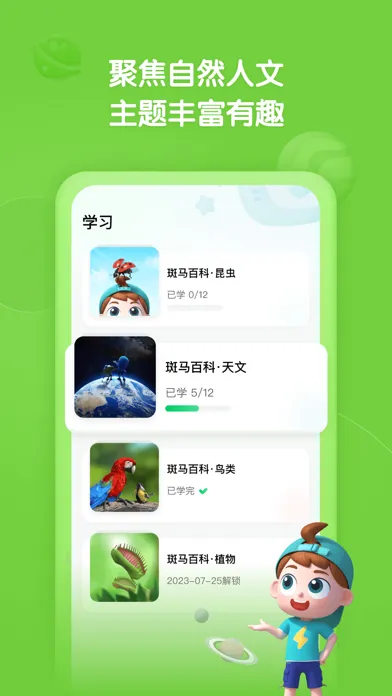 Captures d'écran de 斑马百科