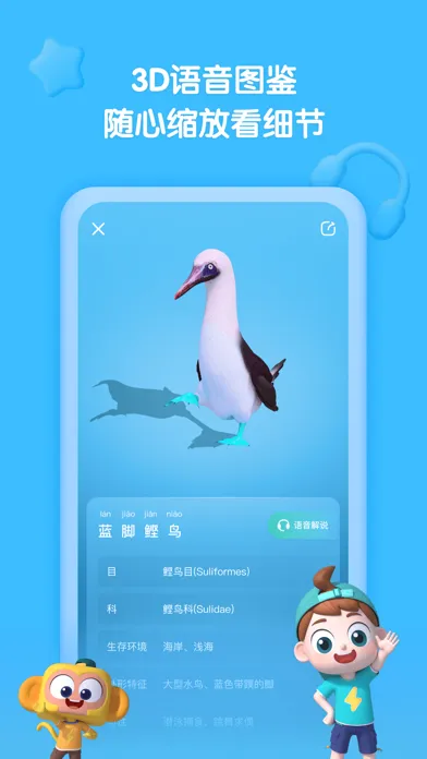 Captures d'écran de 斑马百科