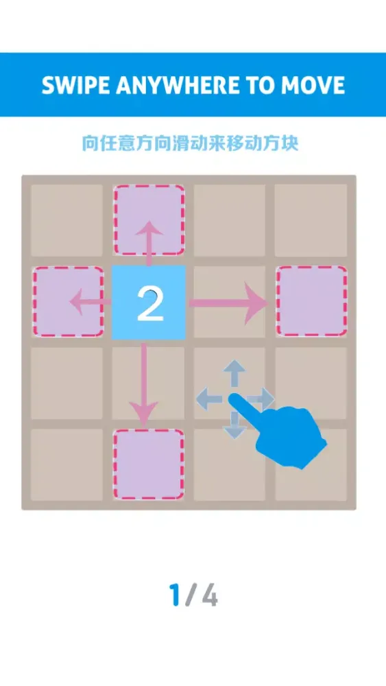 2的N次方 - 2048无尽版应用截图