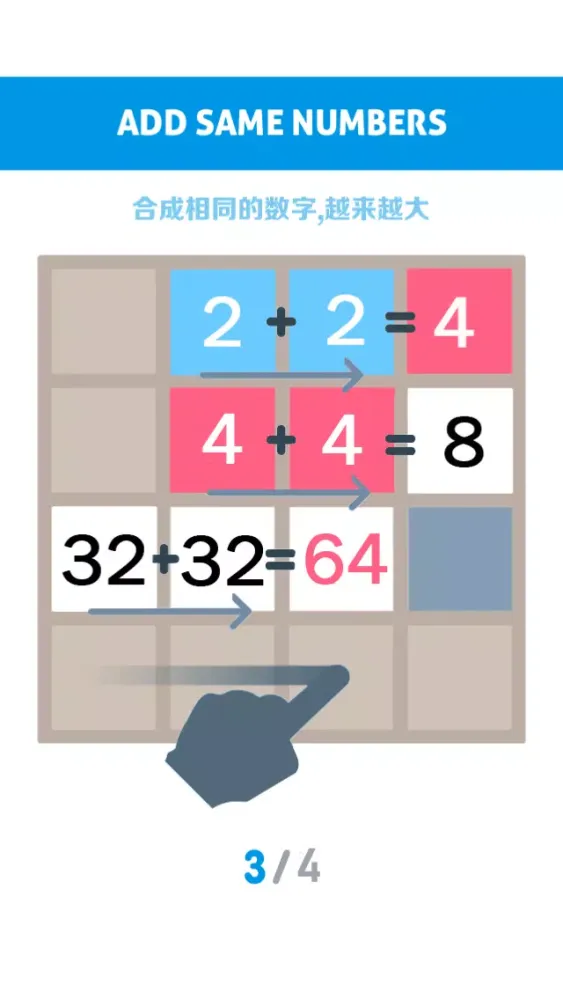 2的N次方 - 2048无尽版应用截图