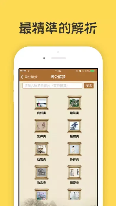 Tangkapan skrin 周公解梦-最专业最全面最清晰的解梦全书，星座运势占卜、生肖八卦解密大全