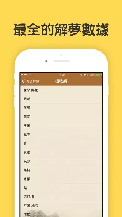 Tangkapan skrin 周公解梦-最专业最全面最清晰的解梦全书，星座运势占卜、生肖八卦解密大全
